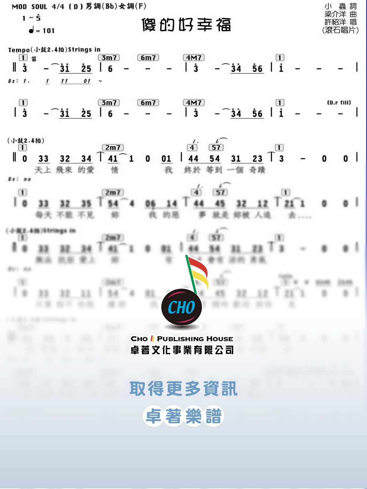 傻的好幸福
